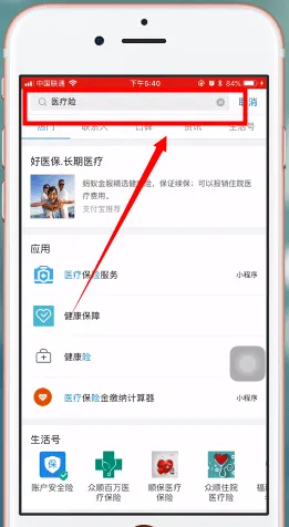 支付宝好医保哪里买-应用教程