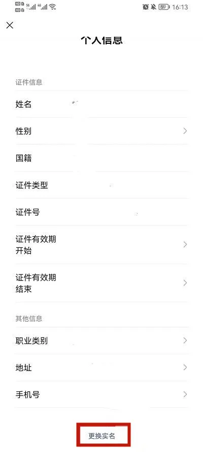 微信怎么重新绑定身份证-微信重新绑定身份证的方法是什么