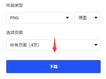 稿定设计作品保存教程-稿定设计教程