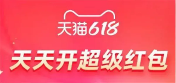 淘宝天猫618超级红包怎么领2023 淘宝天猫618超级红包怎么用-淘宝教程