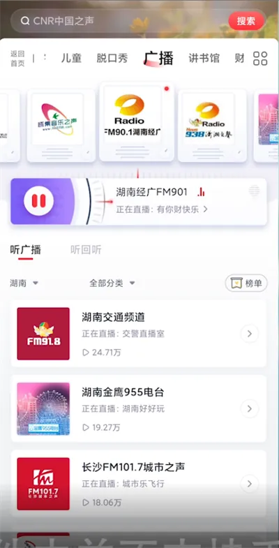 蜻蜓fm怎么调频率-应用教程