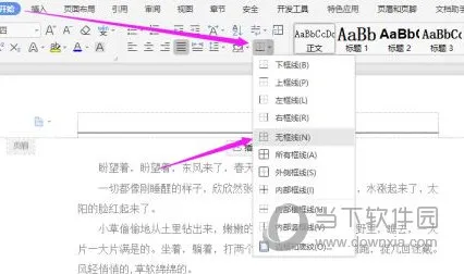 wps2019怎么删除页眉横线 详细步骤介绍