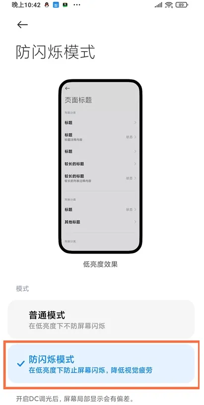 黑鲨4pro如何设置防闪烁模式-应用教程