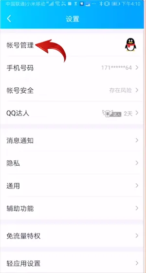 qq自动回复怎么删-手机QQ教程