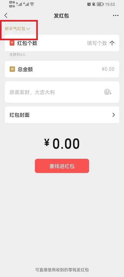 微信群聊怎么发专属红包-微信群聊发专属红包的流程一览