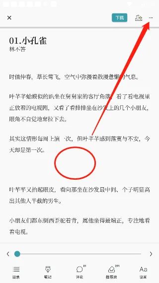 豆瓣阅读怎么听书 朗读功能开启教程
