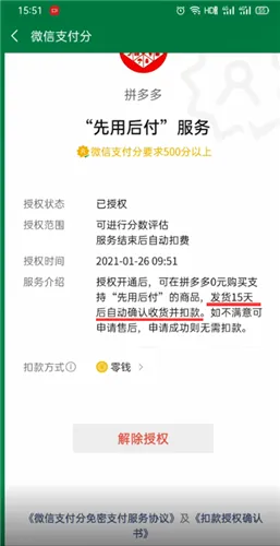 拼多多先用后付怎么使用-拼多多教程