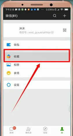 微信收藏的文件在哪个文件夹-微信教程
