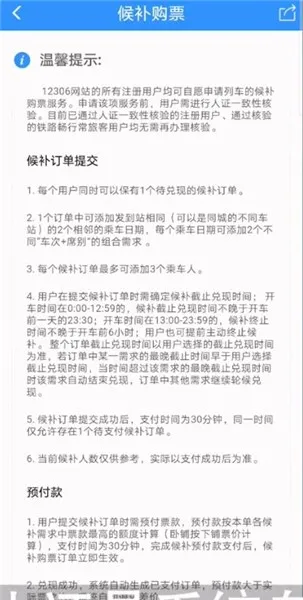 候补购票退单扣钱吗-应用教程
