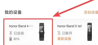 荣耀手环如何恢复出厂设置-应用教程