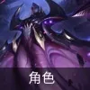 云顶之弈s9科加斯技能是什么-云顶之弈s9科加斯技能介绍