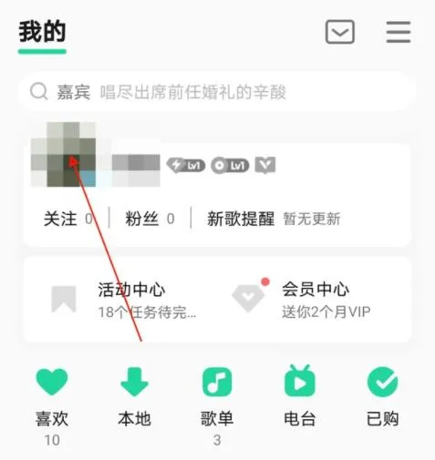 qq音乐如何不让别人看到自己歌单-QQ音乐教程