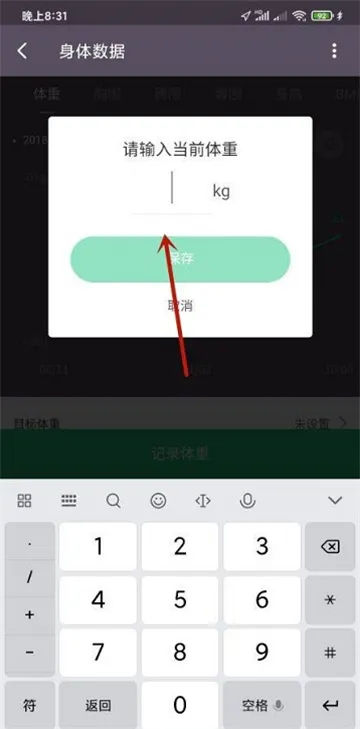 Keep健身如何记录体重-Keep教程