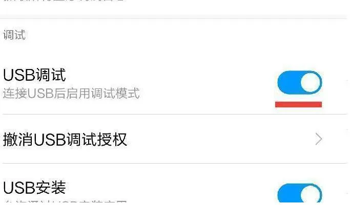 miui12usb调试打开方法-应用教程