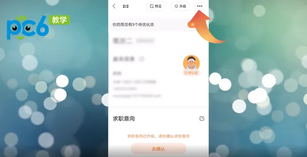 前程无忧怎么删除简历-前程无忧教程
