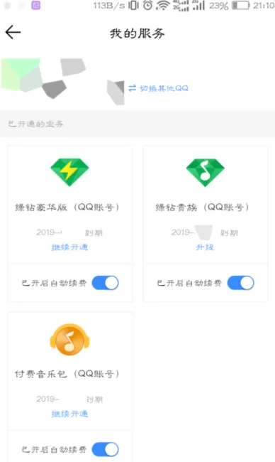 qq音乐怎么取消自动续费-QQ音乐教程
