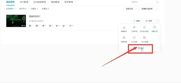 b站怎么删除自己的投稿 b站怎么删除自己的作品-哔哩哔哩教程