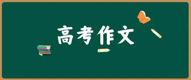 2023年全国高考作文题目分享-2023年全国高考作文题目是什么