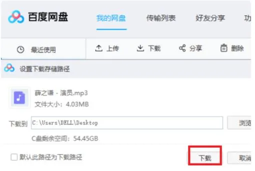 百度网盘把音乐分享到QQ音乐教程-百度网盘教程