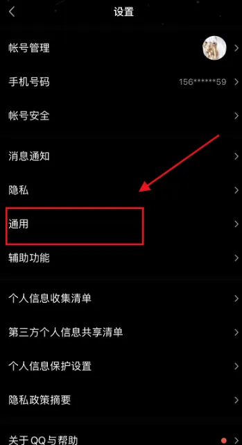QQ怎么关闭深色模式-QQ关闭深色模式流程一览