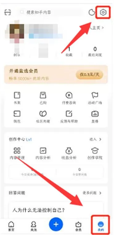 知乎不被邀请回答在哪里设置-知乎设置不被邀请回答教程-知乎教程