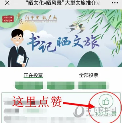 大美綦江怎么投票 操作方法介绍