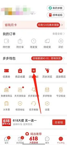 拼多多关注店铺动态在哪里看-拼多多关注店铺动态查看教程-拼多多教程
