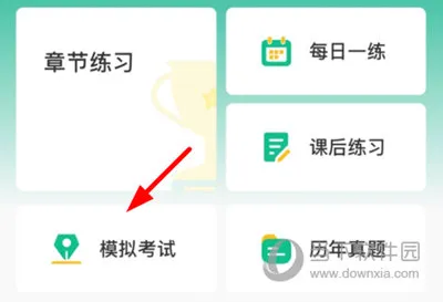 学慧网APP怎么参加考试 考试方法介绍