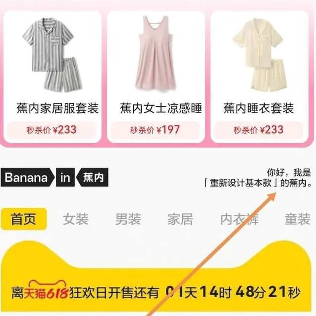 淘宝每日一猜6.14答案 蕉内品牌主张是重新-淘宝教程