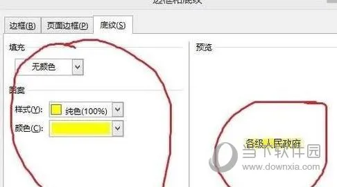 Word2013怎么设置文字底纹 操作方法