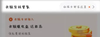 支付宝怎么关闭余额自动转入余额宝-支付宝关闭余额自动转入余额宝的步骤介绍