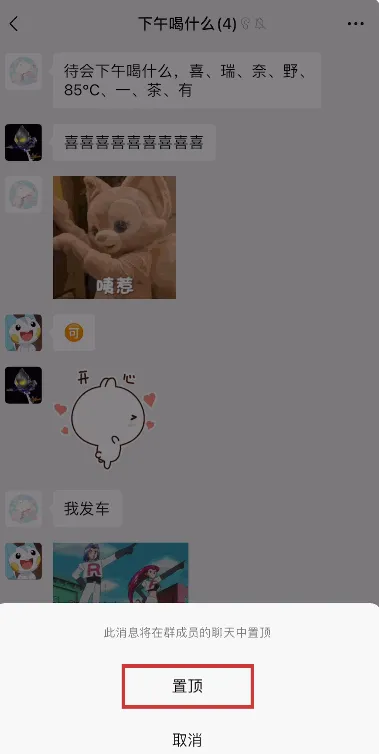 微信怎么将群消息置顶-微信置顶群消息的步骤一览