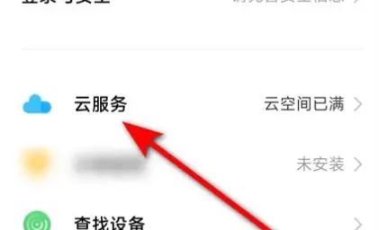 oppo云服务修改密码方法-应用教程
