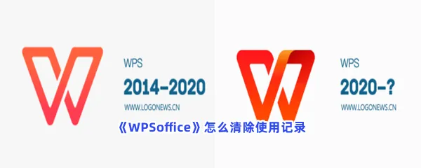 WPSoffice怎么清除使用记录-WPSoffice清除使用记录的流程一览