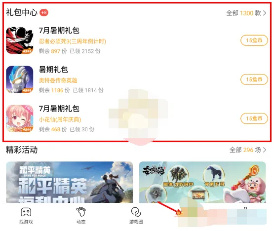 4399游戏盒怎么用盒币兑换道具-4399游戏盒用盒币兑换道具的步骤介绍