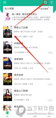 全本免费快读小说怎么缓存 下载小说方法介绍
