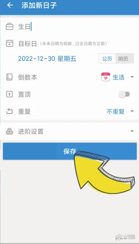 倒数日怎么设置生日倒数-倒数日教程