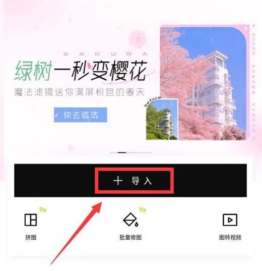 醒图把两张照片合在一起完整教程-醒图教程