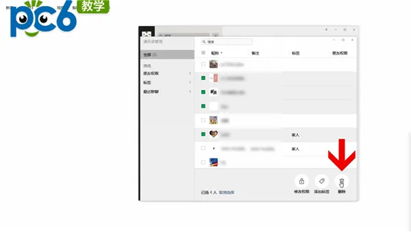 微信怎么批量删除好友-微信教程