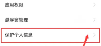 opporeno8如何关闭安全守护-OPPO浏览器教程