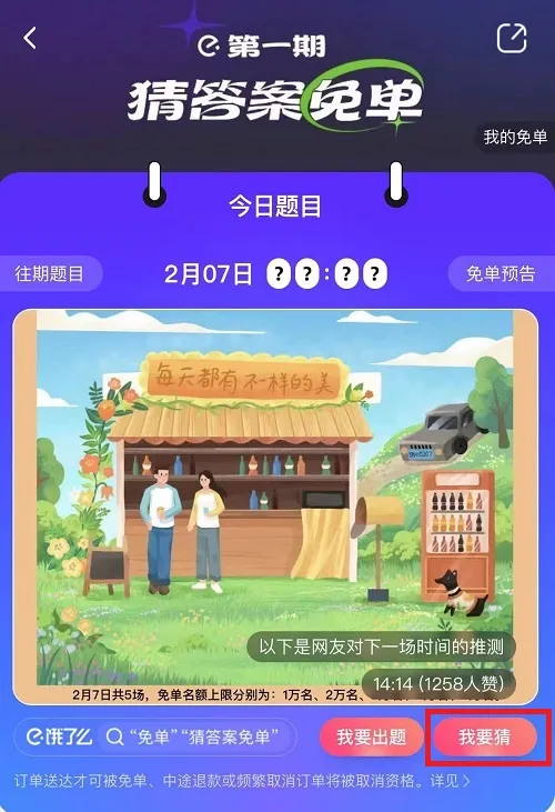 饿了么猜答案怎么参与-饿了么教程