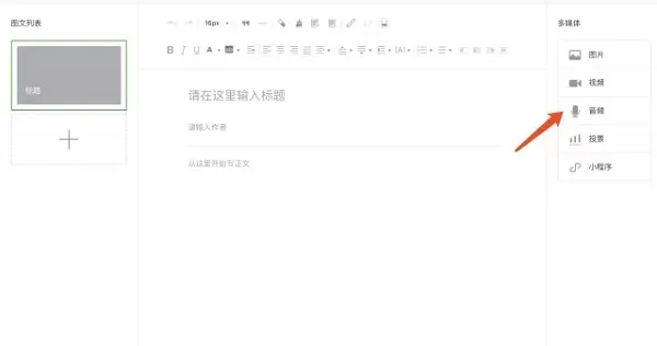 秀米编辑器音乐插入教程-秀米编辑器软件教程