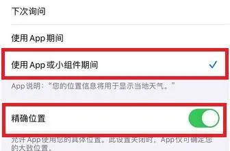 ios14天气小组件不显示解决方法-应用教程