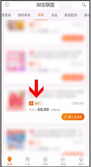 淘宝联盟怎么领券-手机淘宝教程
