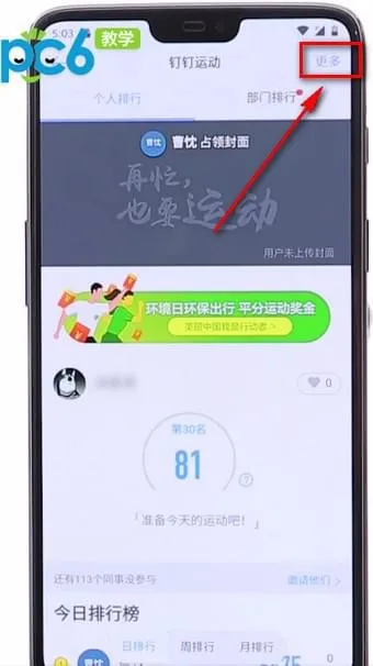 钉钉运动怎么关闭-钉钉会议app下载官方版教程
