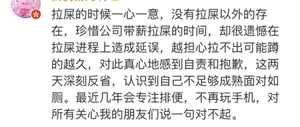 带薪拉屎什么意思 带薪拉屎梗介绍-应用教程