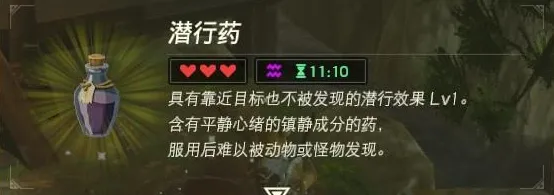 王国之泪潜行药水怎么做-王国之泪潜行药水配方介绍