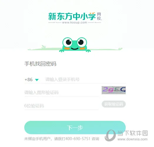 新东方中小学网校怎么修改登录密码 更改密码教程介绍