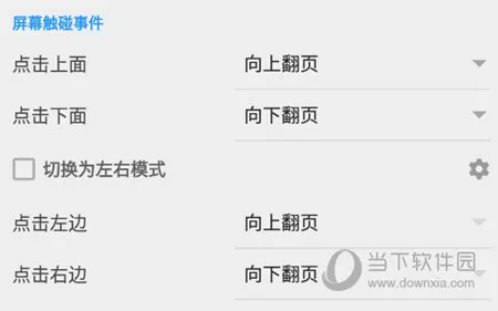 静读天下怎么设置上下滚动 几个操作就能实现