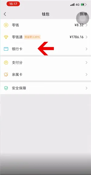 微信怎么添加银行卡-微信教程